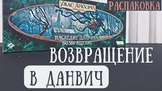 Распаковка дополнения 