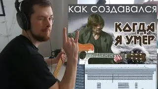 Как создавался 