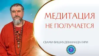 Почему не получается медитация?