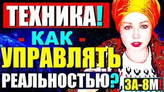 Как УПРАВЛЯТЬ Реальностью Силой Мысли и Выйти в Сознание?"ТЕХНИКА!" Сатсанг с Ангеладжи Гуру 2024!