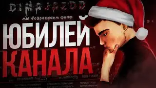 ПОДКАСТ В ЧЕСТЬ ДЕСЯТИЛЕТИЯ КАНАЛА | Чего ждать дальше?
