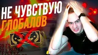 СИЛЬВЕР лучше ГЛОБАЛОВ? | Первая неделя на ГЛОБАЛЕ в КС:ГО