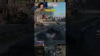 WoT C1yMba, ЭвилГранни и НИР не Имба рандом не ломает 