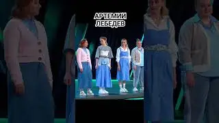 Звезды Раисы и  Артемий Лебедев 