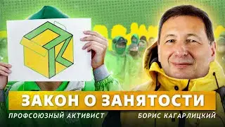 Как дела сейчас в профсоюзе? (Профсоюз Курьер, Борис Кагарлицкий)