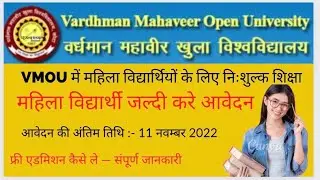 vmou new update |  best free education  | vmou free admission for girls 2022