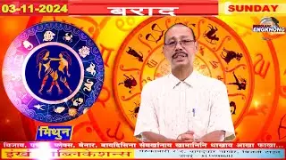Borad | Bodoland Engkhong Television | 03-11-2024