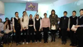 Олимпийская кричалка 5-го класса