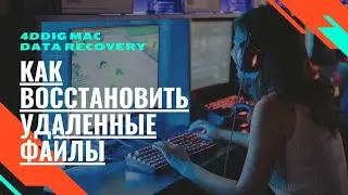 Программа для восстановления данных с жесткого диска MacOS - 4DDiG Mac Data Recovery