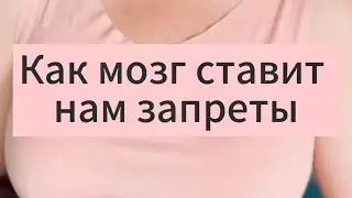 Опасная способность мозга