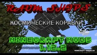 RaumShips [1.12.2]\Мод на космические корабли!/Майнкрафт моды