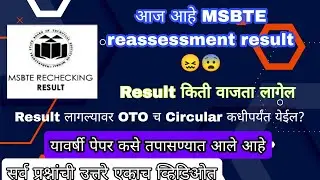 Msbte Reassessment result announcement