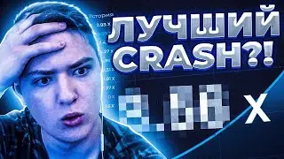 ЛУЧШАЯ ТАКТИКА В РЕЖИМЕ CRASH на UP-X! ТАКТИКА КРАШ UPX! ПРОМОКОД АПИКС