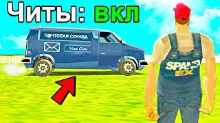 Работаю в ПОЧТОВОЙ СЛУЖБЕ с ЧИТАМИ в Вайс Сити! на Аризона РП в ГТА самп