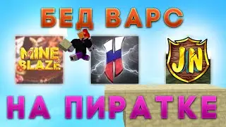 ЛУЧШИЕ ПИРАТСКИЕ СЕРВЕРА С БЕД ВАРСОМ!!! / Compass майнкрафт