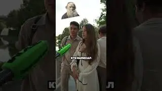 АЛЯ ЕНИКЕЕВА И ЭМИЛЬ ИМАНОВ ОТВЕЧАЮТ НА ШКОЛЬНЫЕ ВОПРОСЫ #школьнаяпрограмма #викторина #вопросы