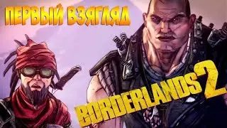 Borderlands The Pre-Sequel стрим