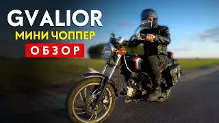 Обзор на Китайский МИНИ ЧОППЕР / мопед GVALIOR.  