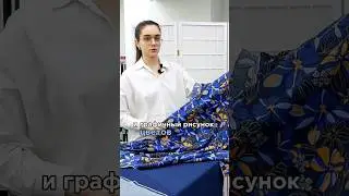 Ч.4. Ткани можно заказать онлайн в группе ВКонтакте 