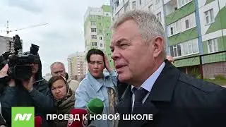 ПРОЕ3Д К НОВОЙ ШКОЛЕ