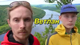 Ветлан Пермский край река Вишера 2021