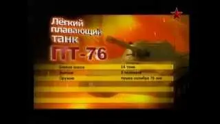 Сделано в СССР. Легкий плавающий танк ПТ-76