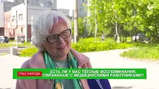 Глас народа 19 июня 2023