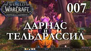 WoW: Прокачка Жреца #007 Гарикдис INRUSHTV Прохождение World of Warcraft Ночной Эльф Бездны ВОВ