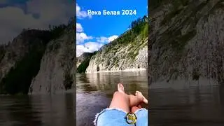 Сплав по Белой реке Башкирия #белая #2024 #сплав #белорецк #магнитогорск #дожди