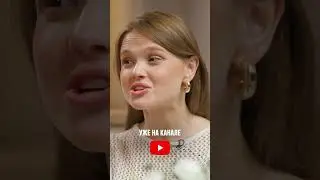 Как пережить расставание? Смотрите полный выпуск уже на канале💖