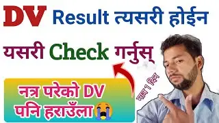 How to Check DV Result 2024 From Correct Method | DV Result Check  Today
