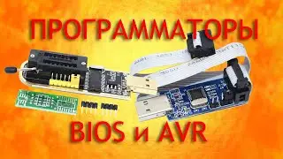 Программаторы BIOS и AVR, DC DC и провода