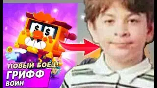 САМЫЕ СМЕШНЫЕ РЕАКЦИИ ШКОЛЬНИКОВ НА ВЫПАДЕНИЕ ГРИФФА!BRAWL STARS!