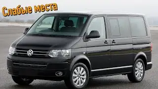 Volkswagen Caravelle недостатки авто с пробегом | Минусы и болячки Фольксваген Каравелла