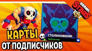 КАРТА ОТ ПОДПИСЧИКОВ/BRAWL STSRS