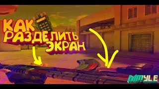 КАК РАСТЯНУТЬ ЭКРАН В СТАНДОФФ 2 || 16:10, 4:3, 4:5