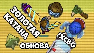 ОБНОВЛЕНИЕ В DYNAST.IO - СКОРО!
