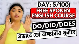 Day 5/100 FREE Spoken English Course | Do / Did / Does