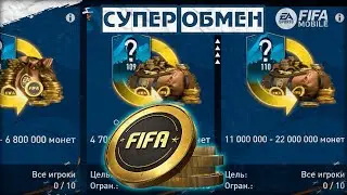 Не проспите новый супер обмен Команде Сезона ТОТС  FIFA 23 mobile TOTS