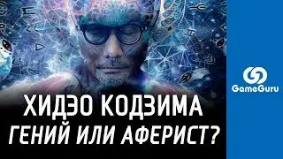 🔝 ПОЧЕМУ КОДЗИМА ГЕНИЙ / ОТКУДА ЭТОТ МЕМ и ЧЕМ КРУТ СОЗДАТЕЛЬ DEATH STRANDING и MGS 