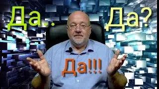 Да.. Да? Да! Три 