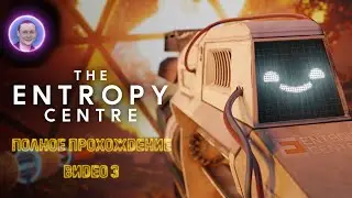The Entropy Centre / Центр энтропии ➤ Полное прохождение на русском #3