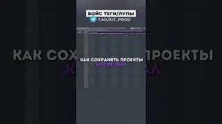 Оптимизация проектов в FL STUDIO 24  