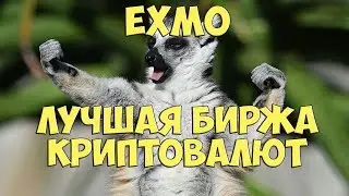 💰Exmo биржа криптовалют 📢Обзор биржи Ексмо 🔻Регистрация и верификация на Exmo