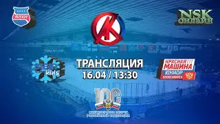 16.04.2023 Sibir Kids 2015(Новосибирск} -Красная Машина 2015(Новосибирск)Турнир на призы СК Кристалл