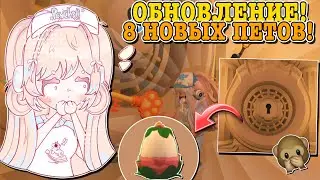 САДОВЫЕ ЯЙЦА В АДОПТ МИ?😱 ПРОЙДИ КВЕСТ И ПОЛУЧИ 8 НОВЫХ ПИТОМЦЕВ!🥚 | ROBLOX ADOPT ME Kroshka_Nastia