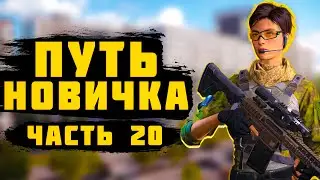 LOST LIGHT! ПУТЬ НОВИЧКА ЧАСТЬ 20! ПРОЕКТ 