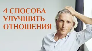 4 способа вернуть теплоту и уважение в отношения, даже если вы 20 лет вместе. Практика!