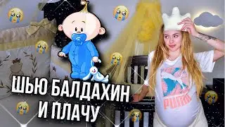 ДЕТСКАЯ ГОТОВА😍 Организация пространства и комода🤰🏼балдахин своими руками