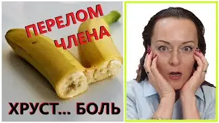 18+ СЛОМАЛ член! Секс эксперимент - как ВЫЖИТЬ?!